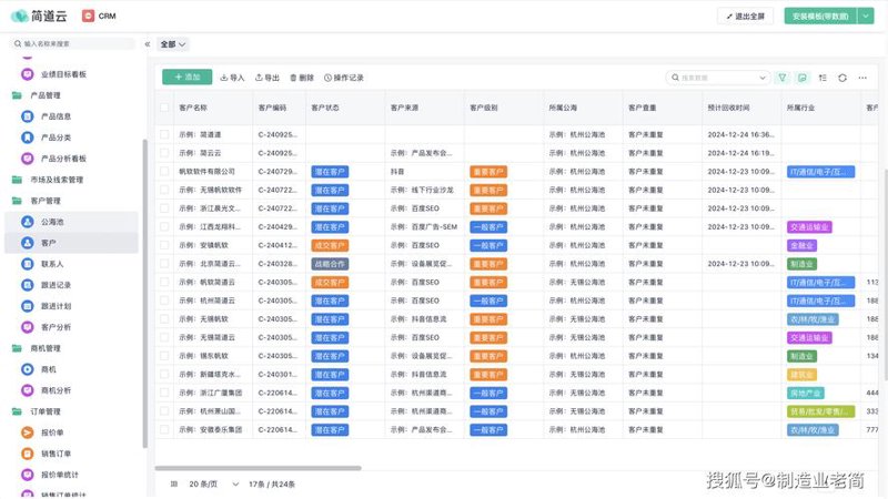 企业管理系统开发引领信息化转型